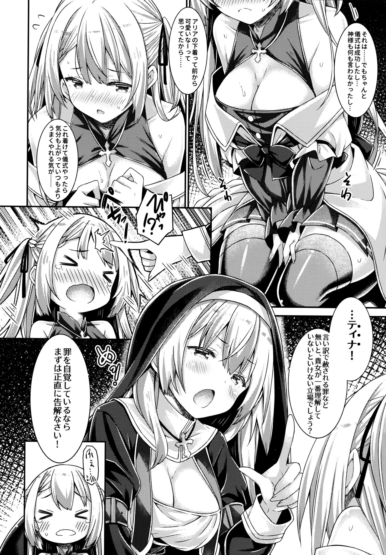 Sister-san to Seijo-sama page 7 full