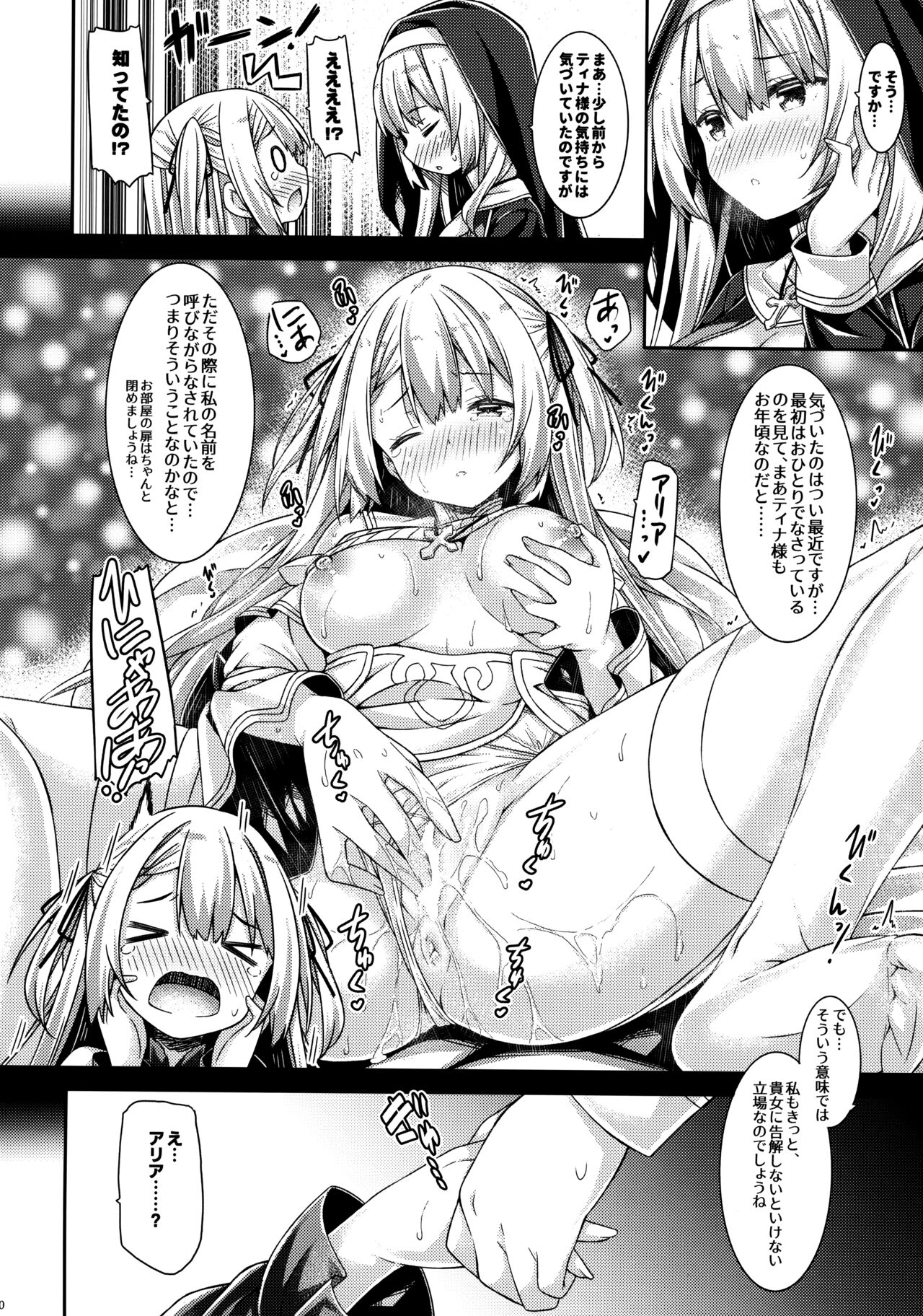Sister-san to Seijo-sama page 9 full