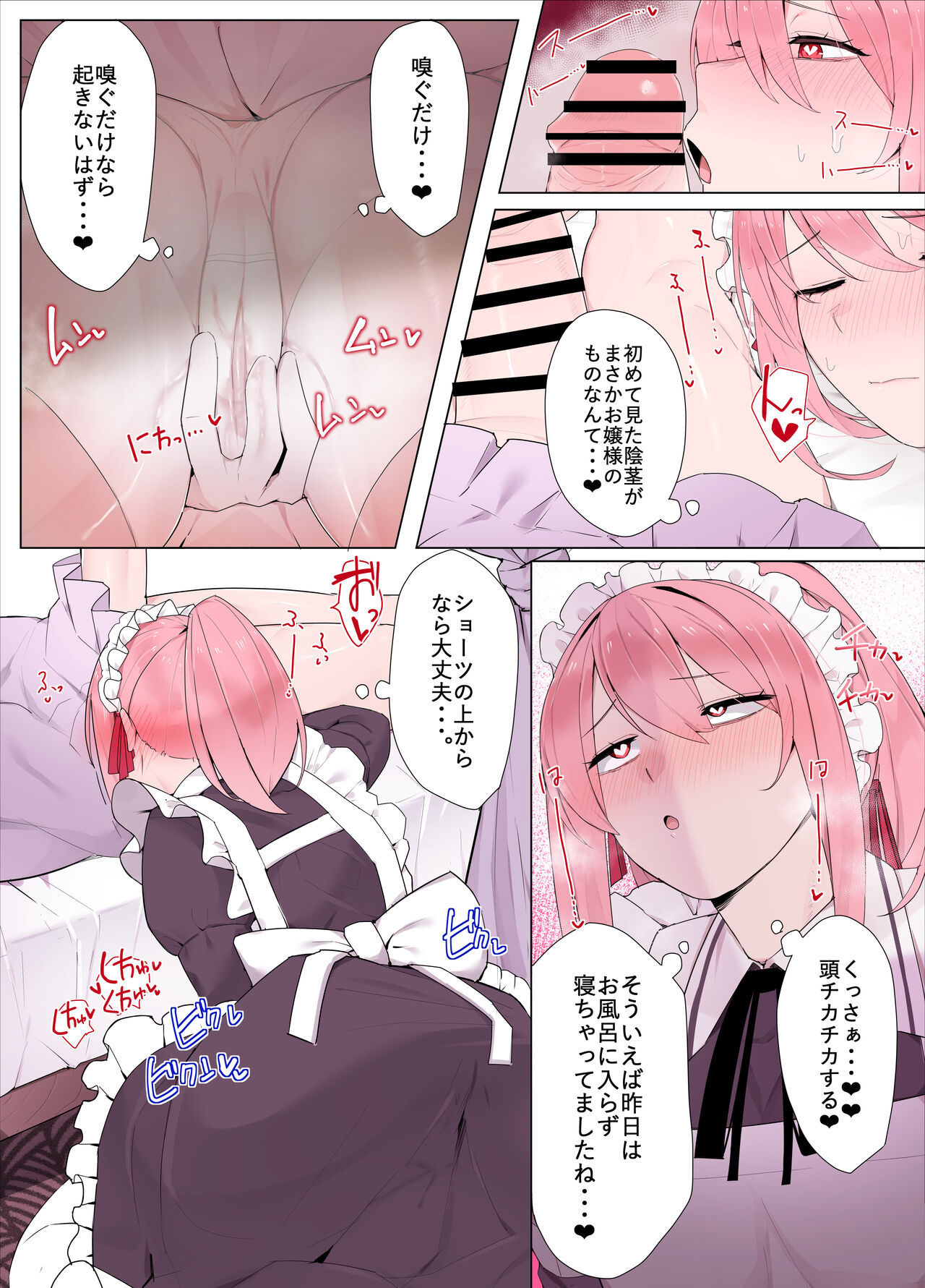 Maid-chan to Ojou-sama page 4 full