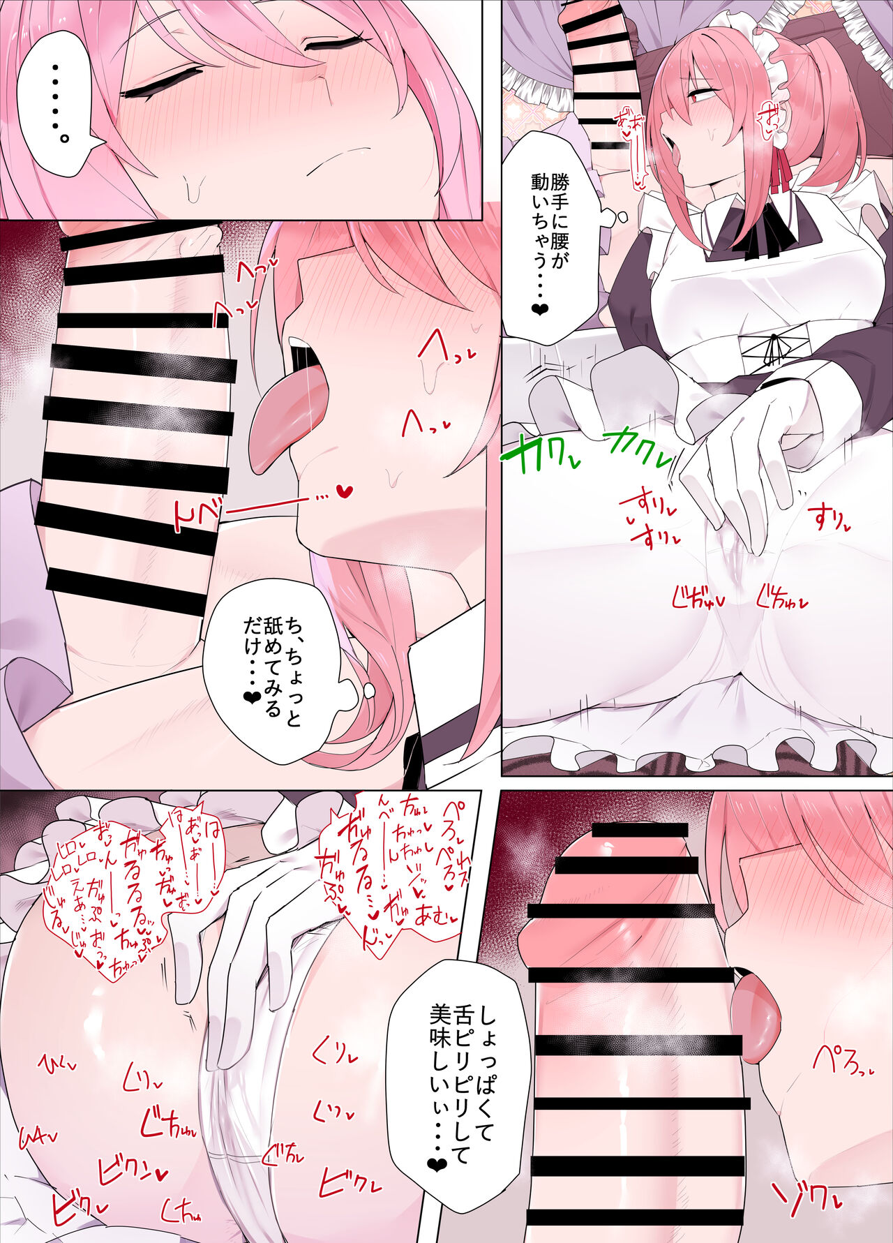 Maid-chan to Ojou-sama page 5 full
