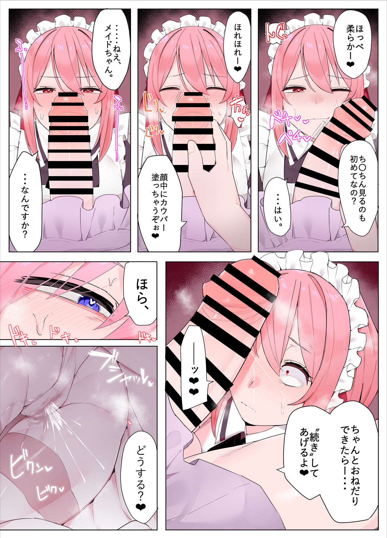 Maid-chan to Ojou-sama page 8 full