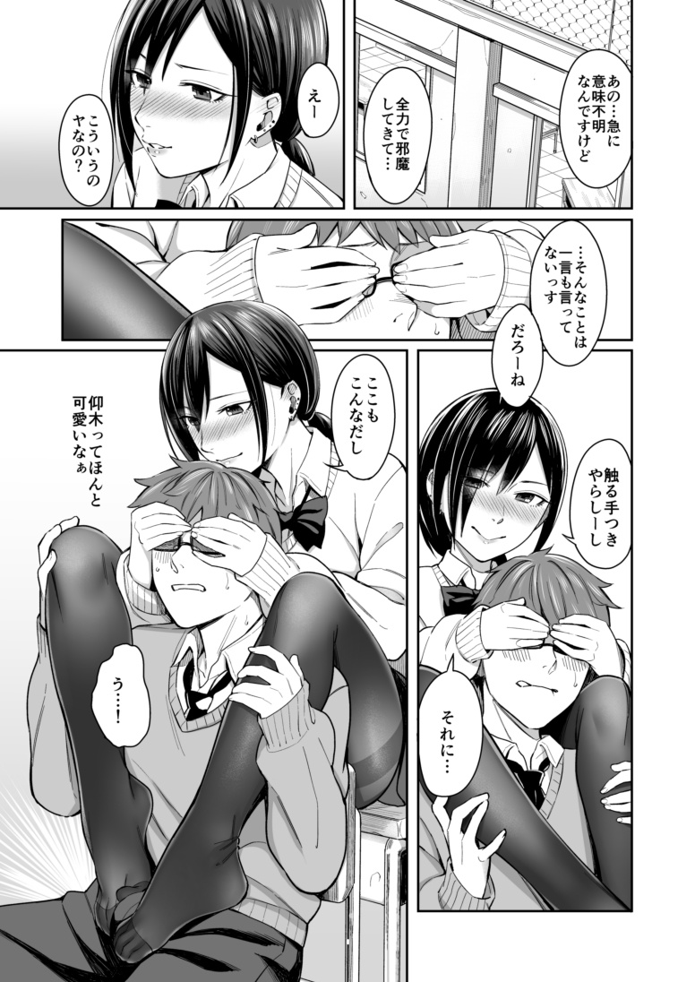 Honto no Kanojo wa Ii Arawasenai page 5 full