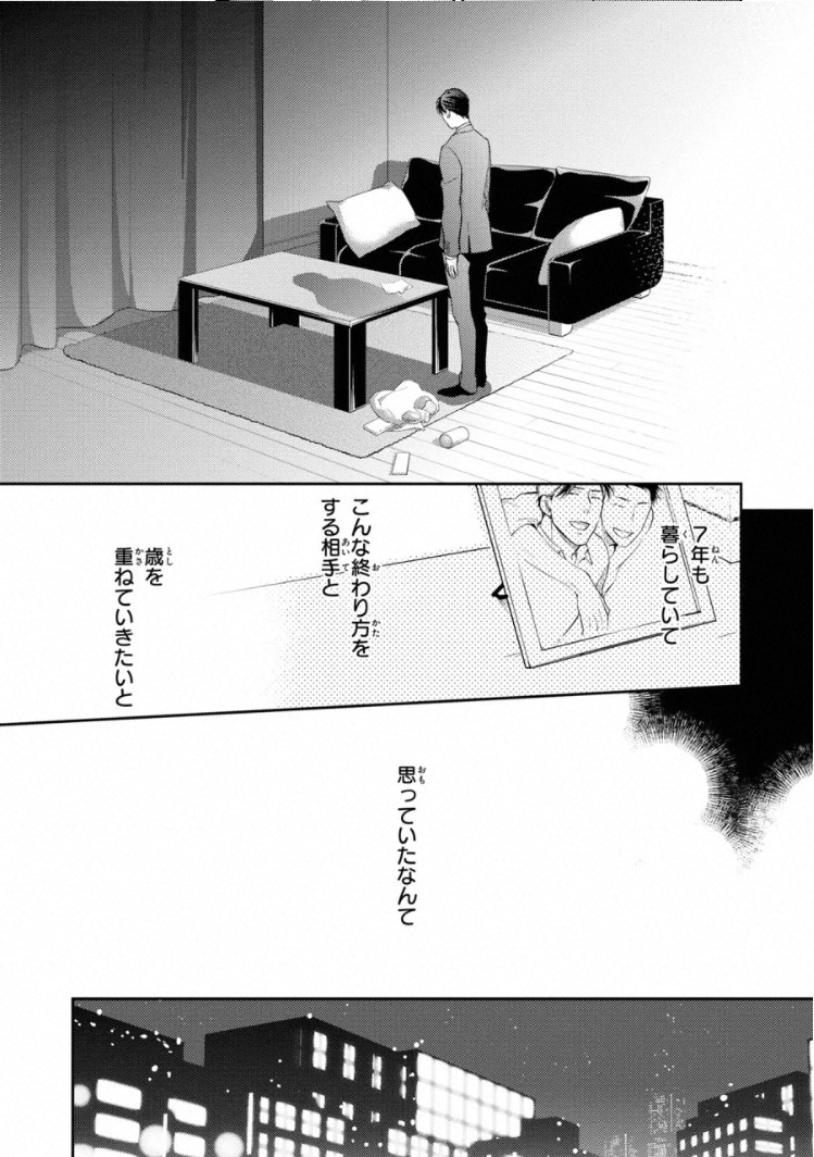Ibitsu na Bokura no Katachi Jou page 10 full