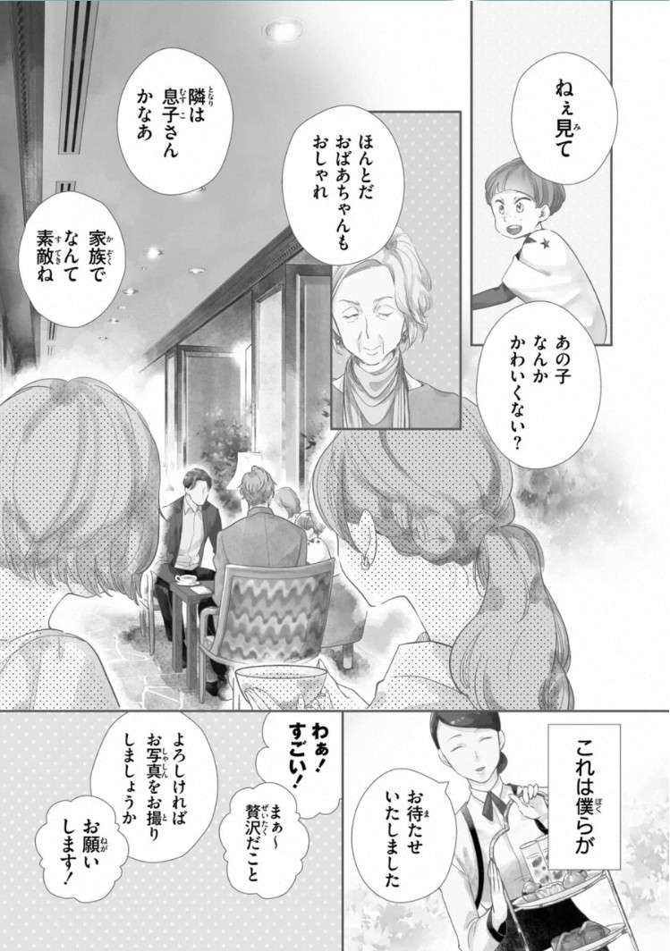Ibitsu na Bokura no Katachi Jou page 5 full