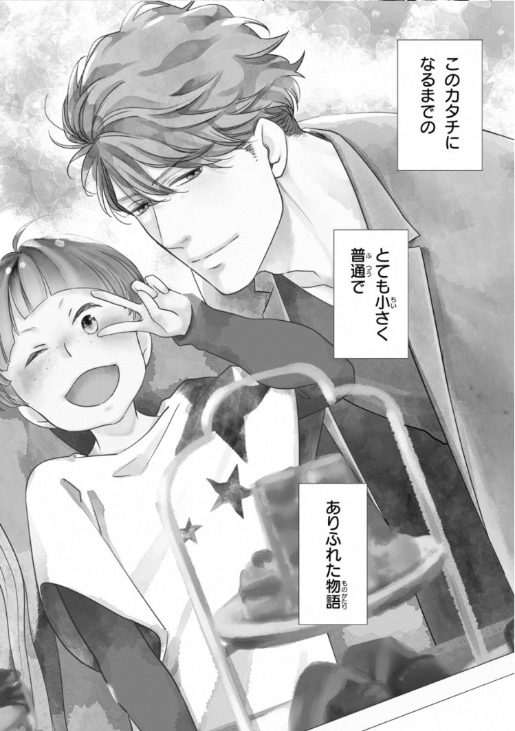 Ibitsu na Bokura no Katachi Jou page 6 full