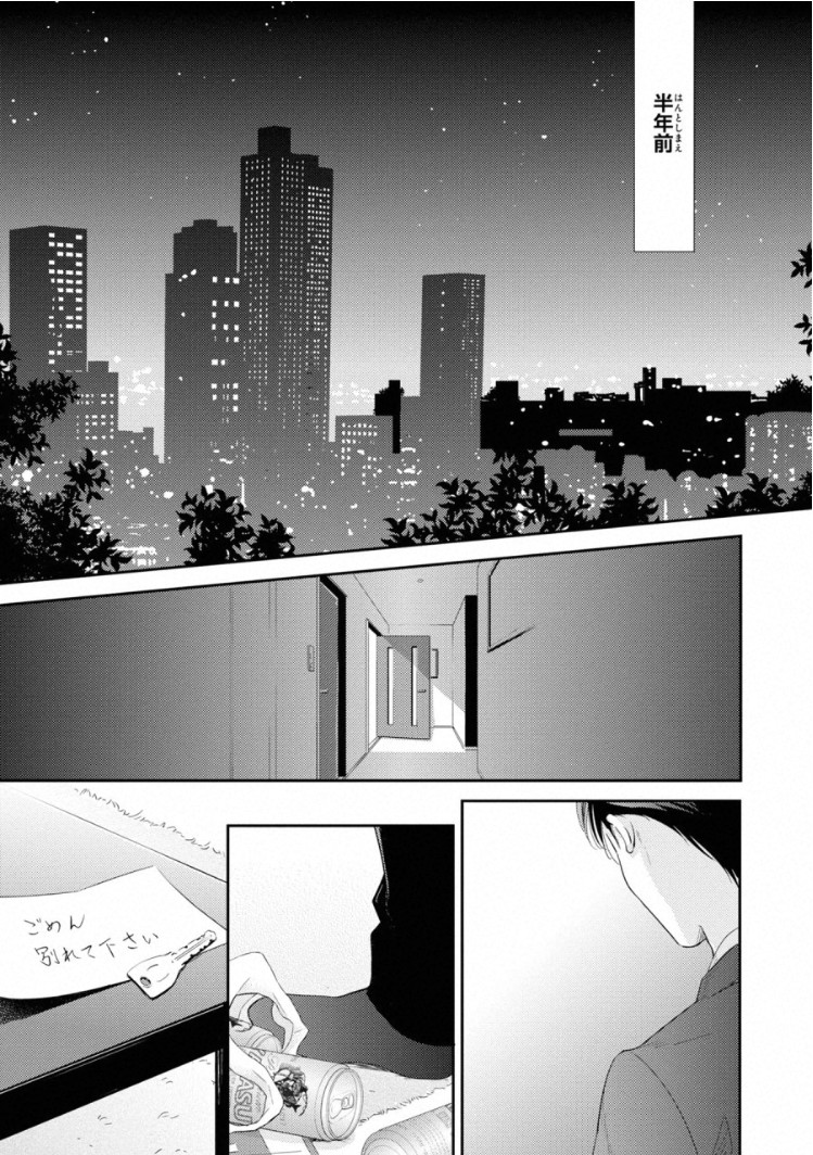 Ibitsu na Bokura no Katachi Jou page 9 full
