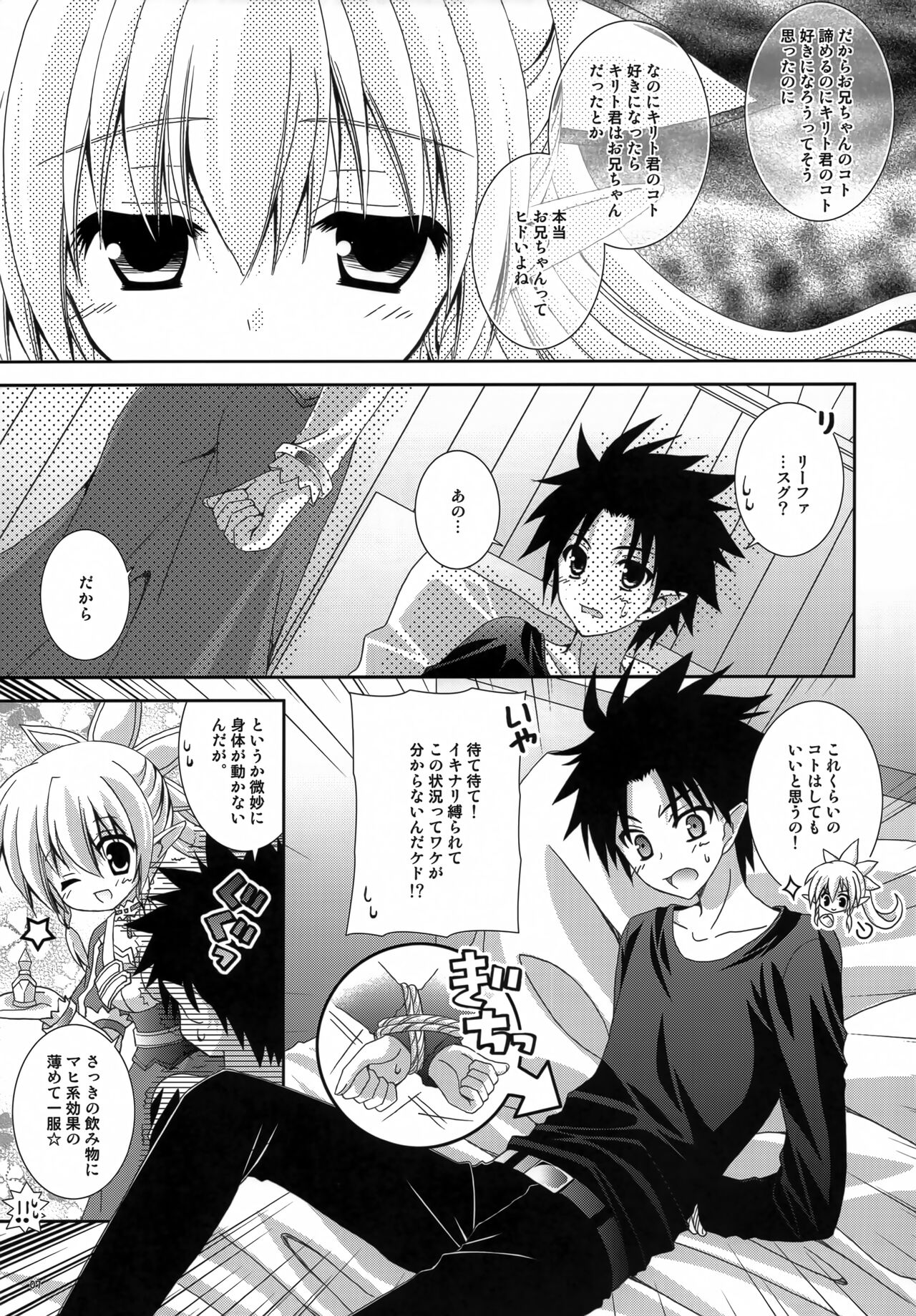 Setsunasa Moratorium page 6 full