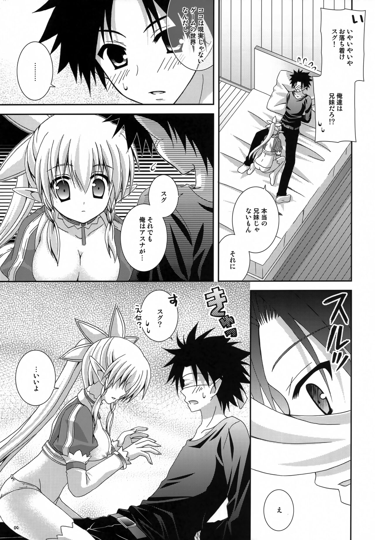 Setsunasa Moratorium page 8 full