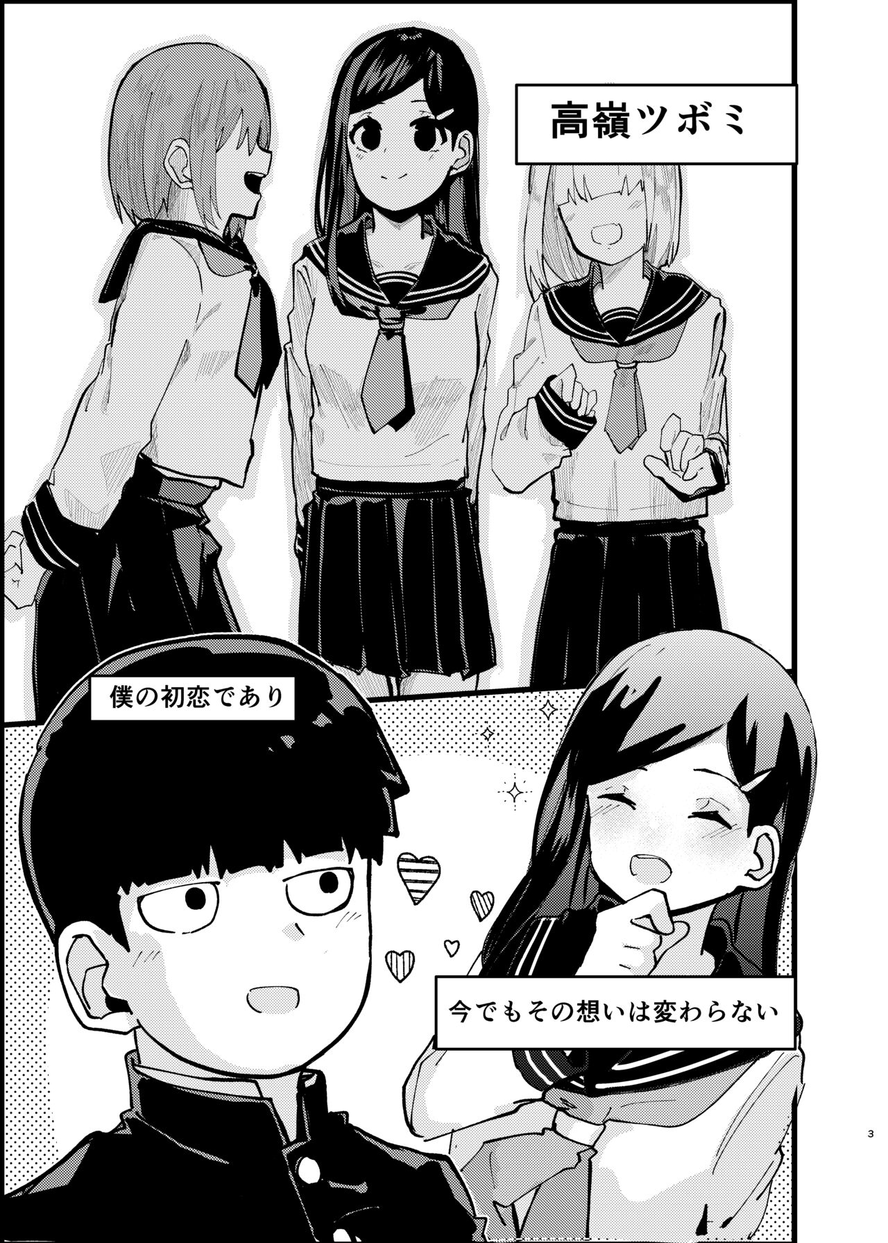 Boku ga Saki ni Suki datta noni page 2 full