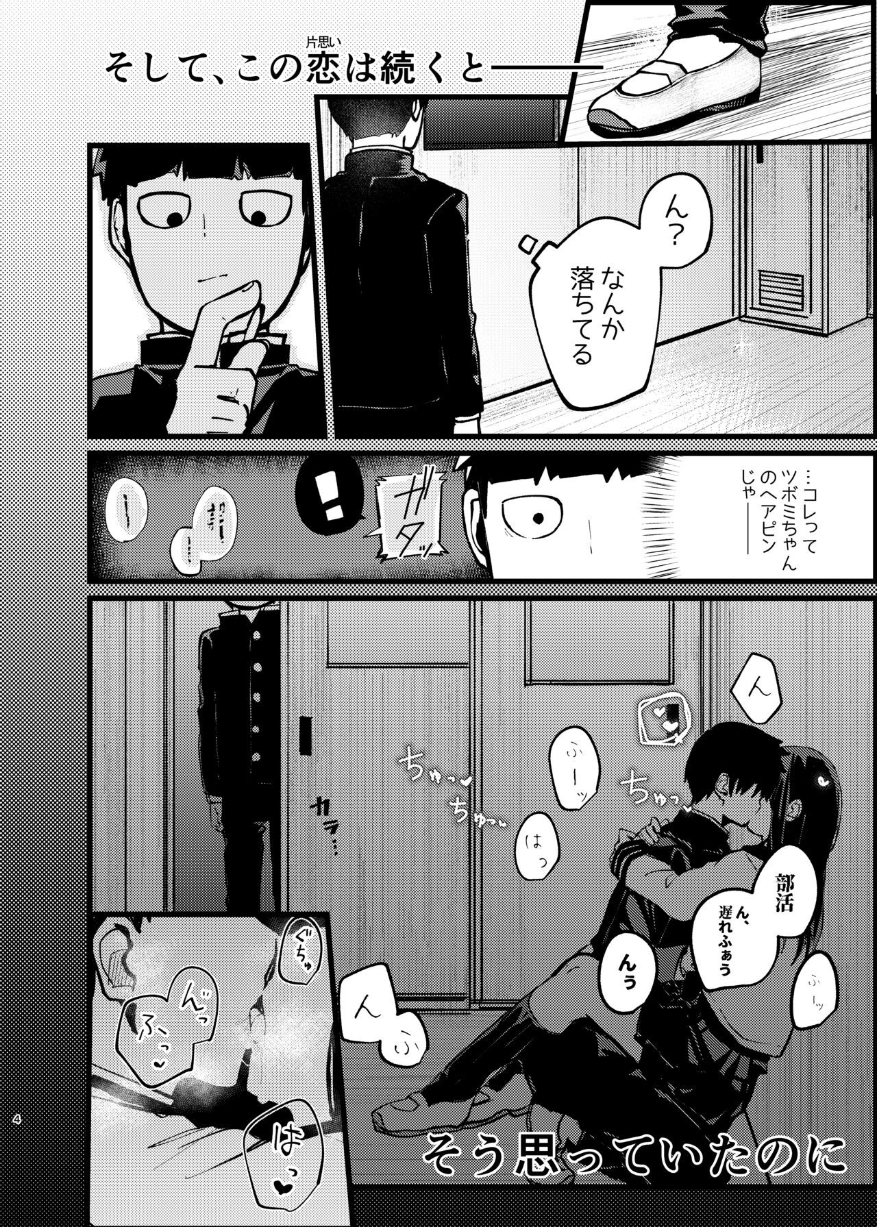 Boku ga Saki ni Suki datta noni page 3 full