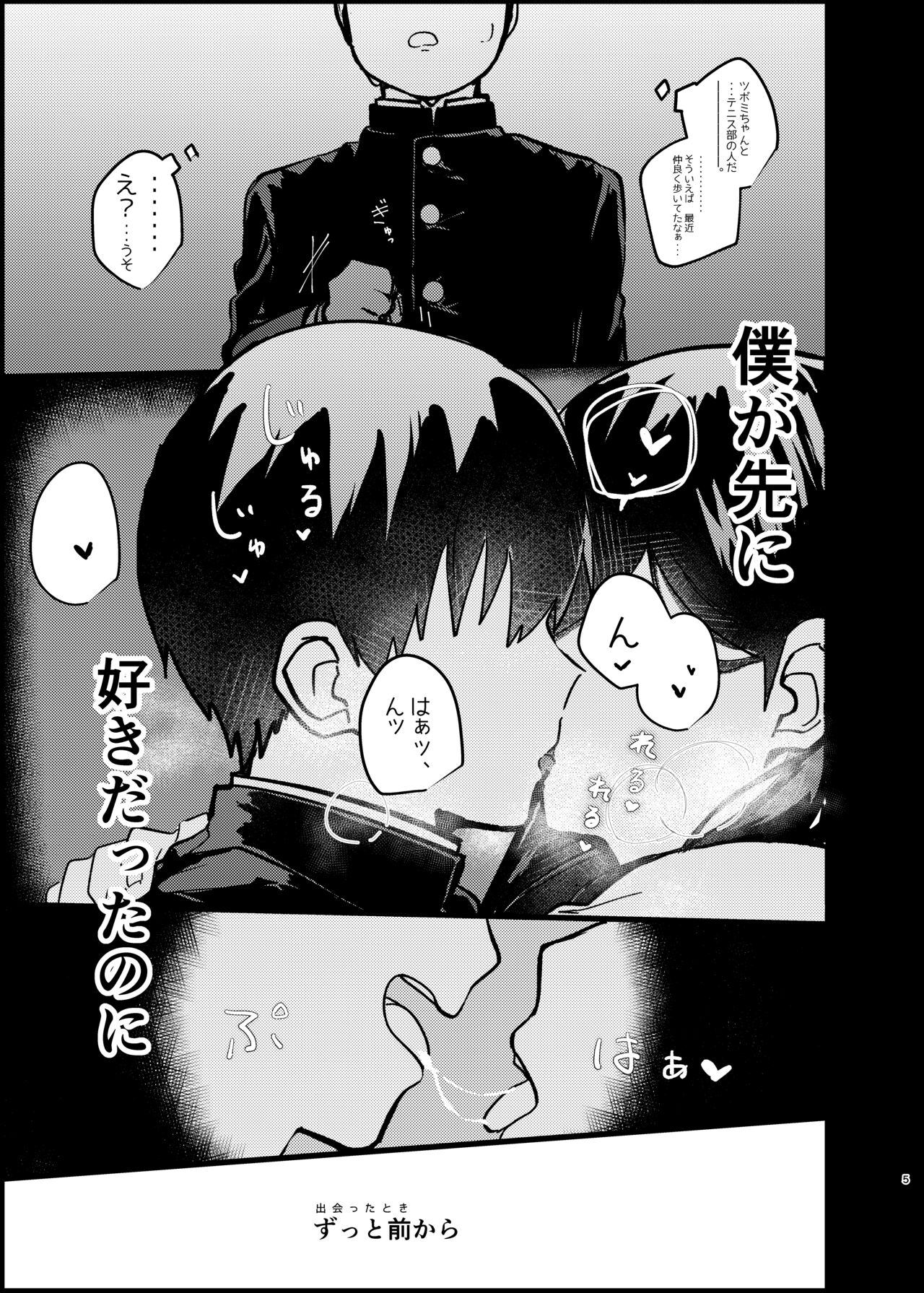 Boku ga Saki ni Suki datta noni page 4 full