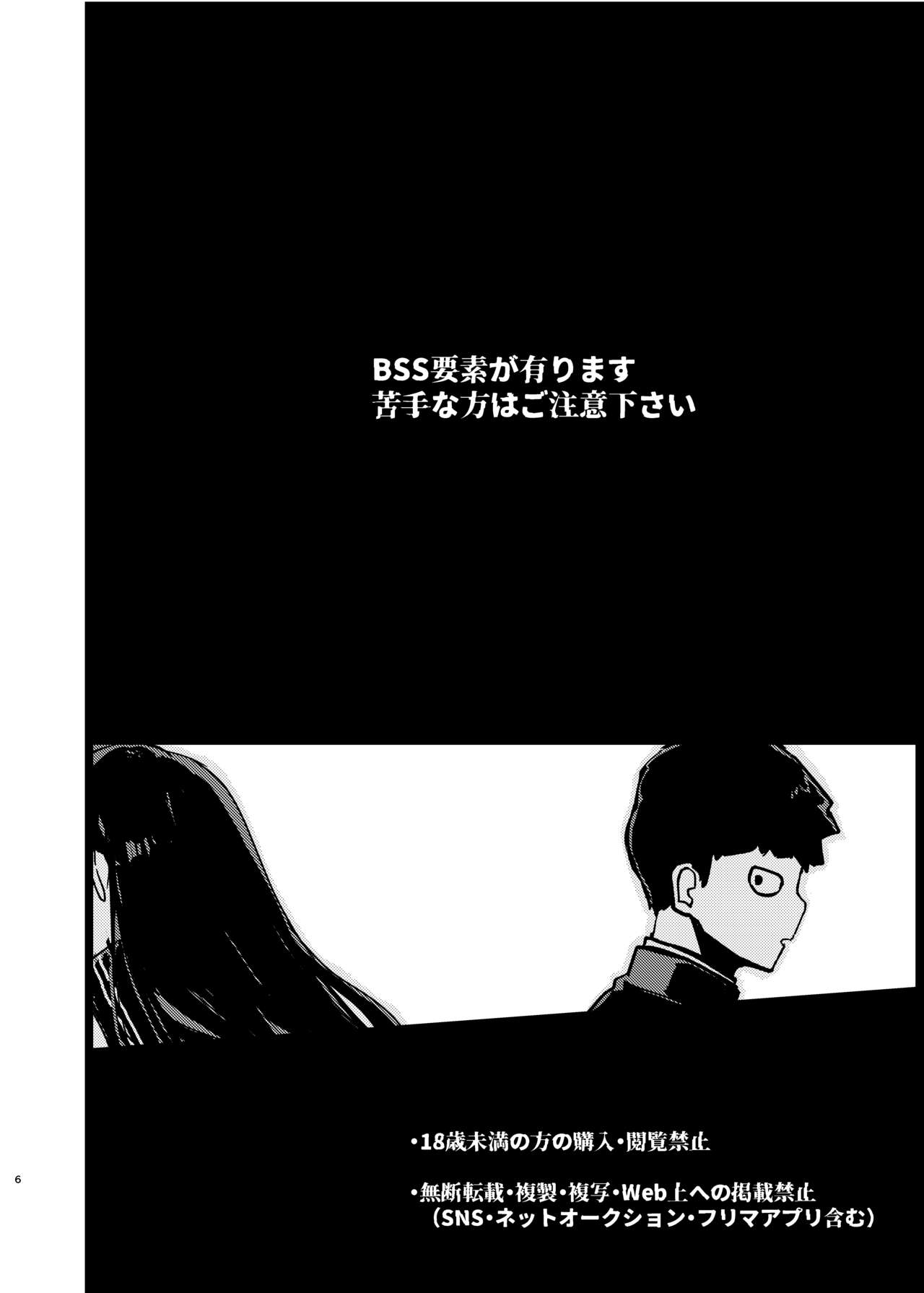 Boku ga Saki ni Suki datta noni page 5 full