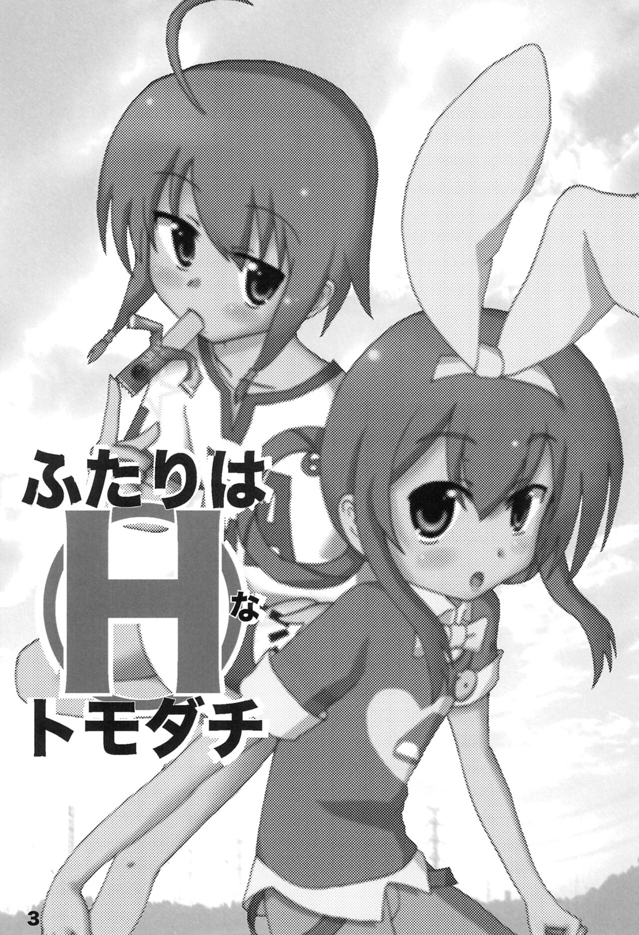 Futari wa H na Tomodachi page 3 full