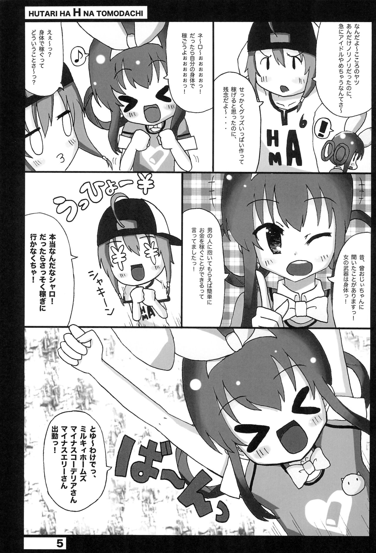 Futari wa H na Tomodachi page 5 full