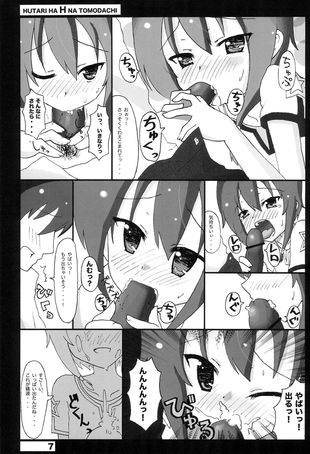 Futari wa H na Tomodachi page 7 full