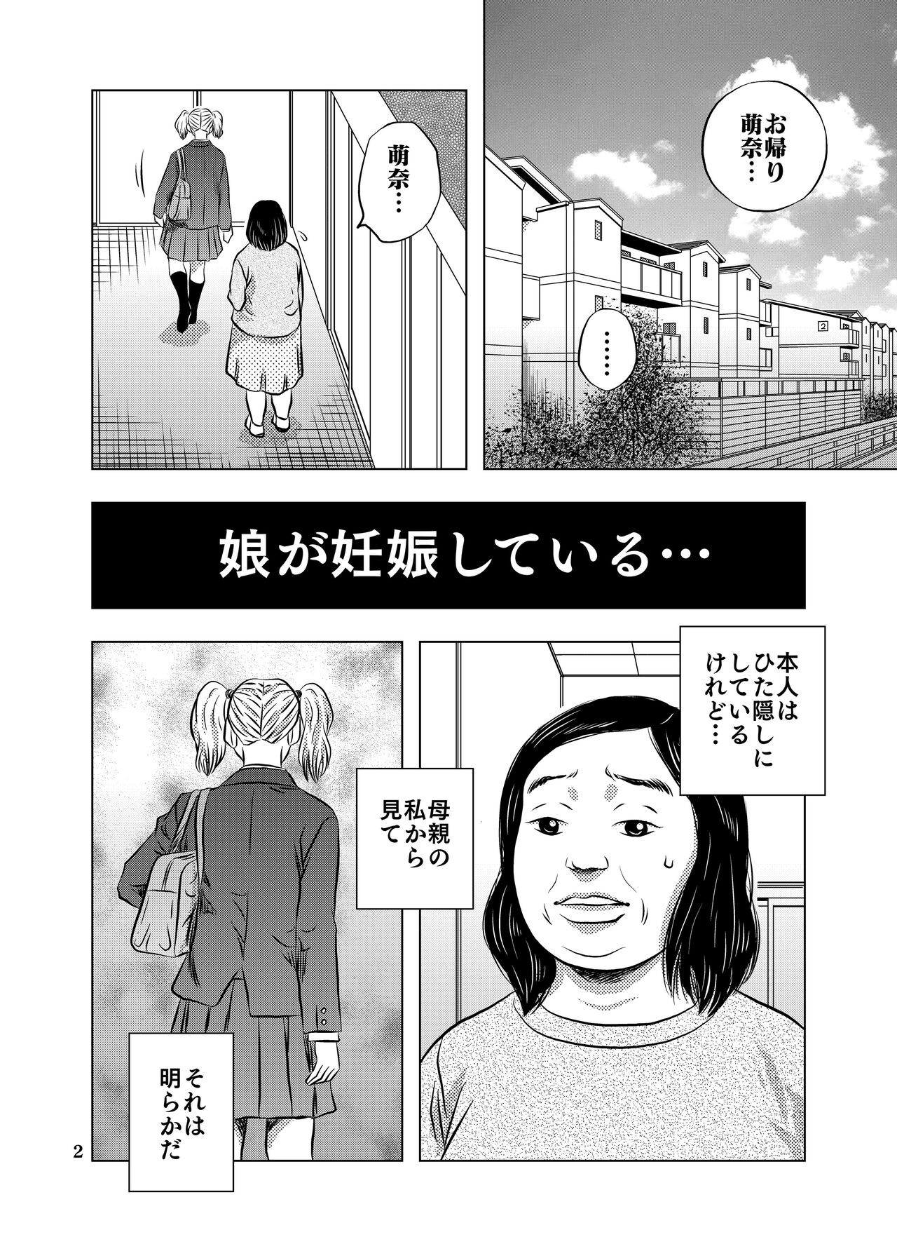 Nagai Yoru… page 2 full