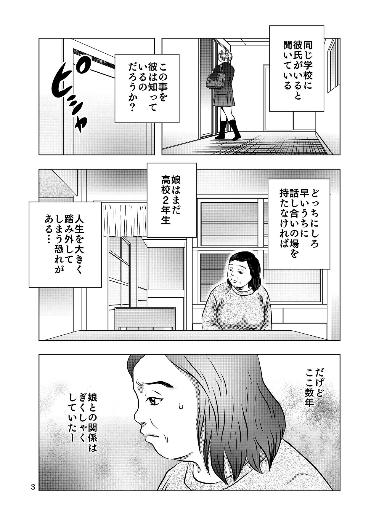 Nagai Yoru… page 3 full