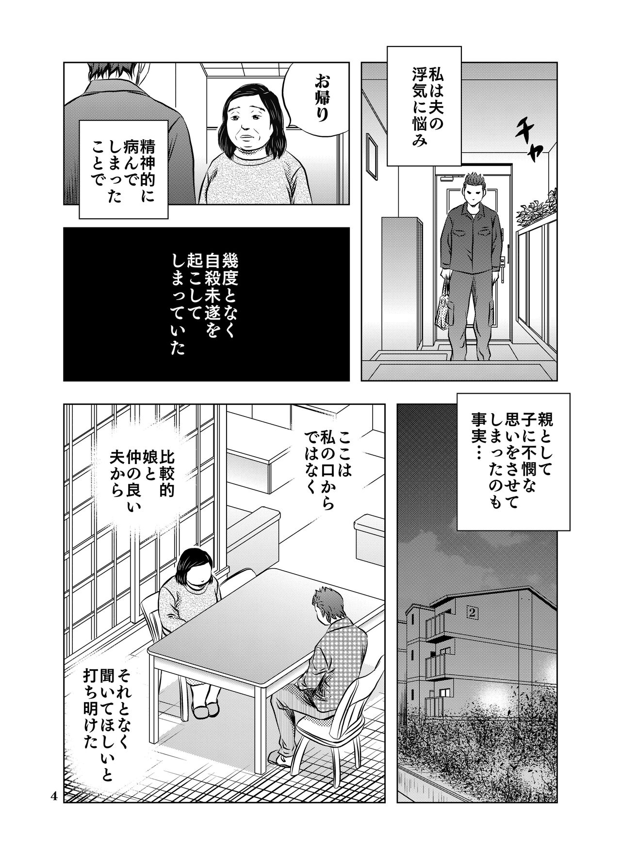 Nagai Yoru… page 4 full