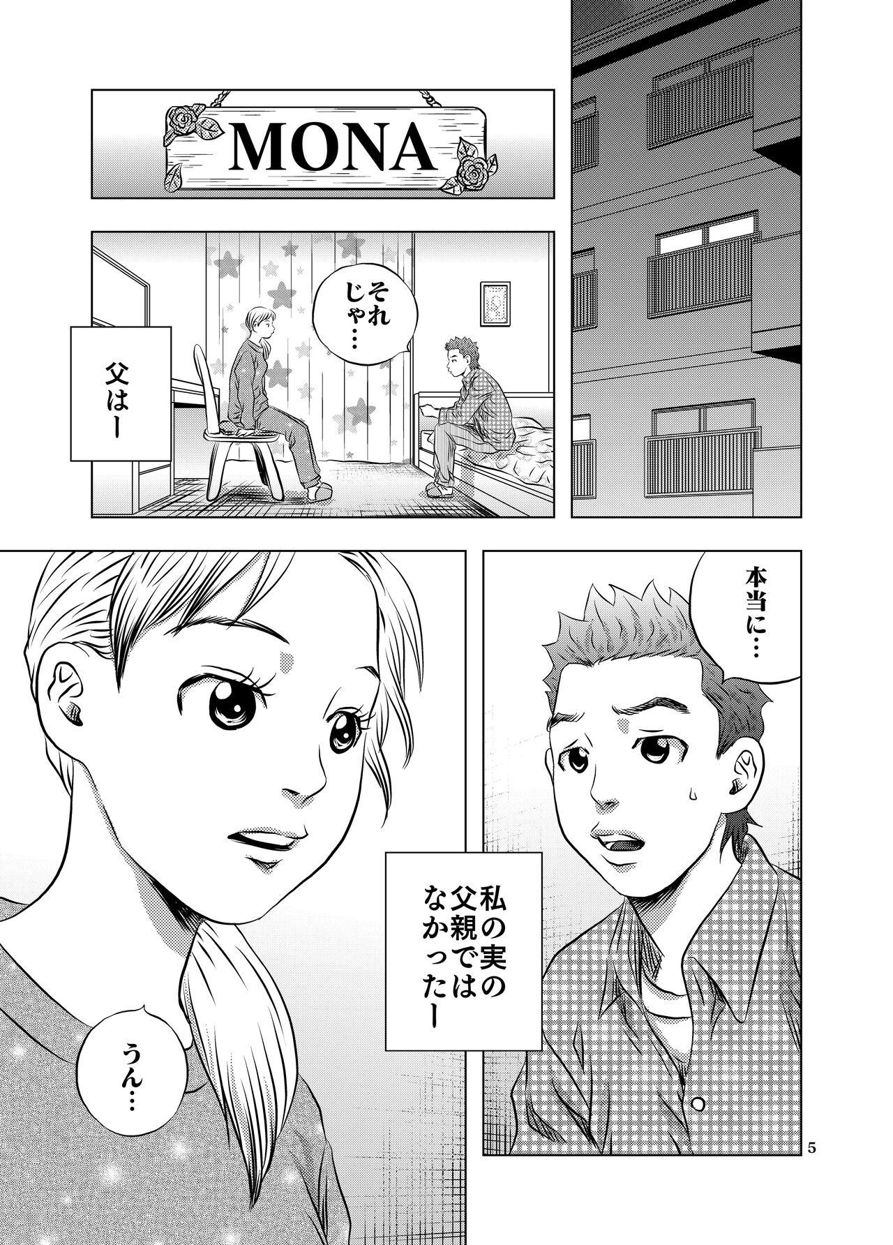 Nagai Yoru… page 5 full