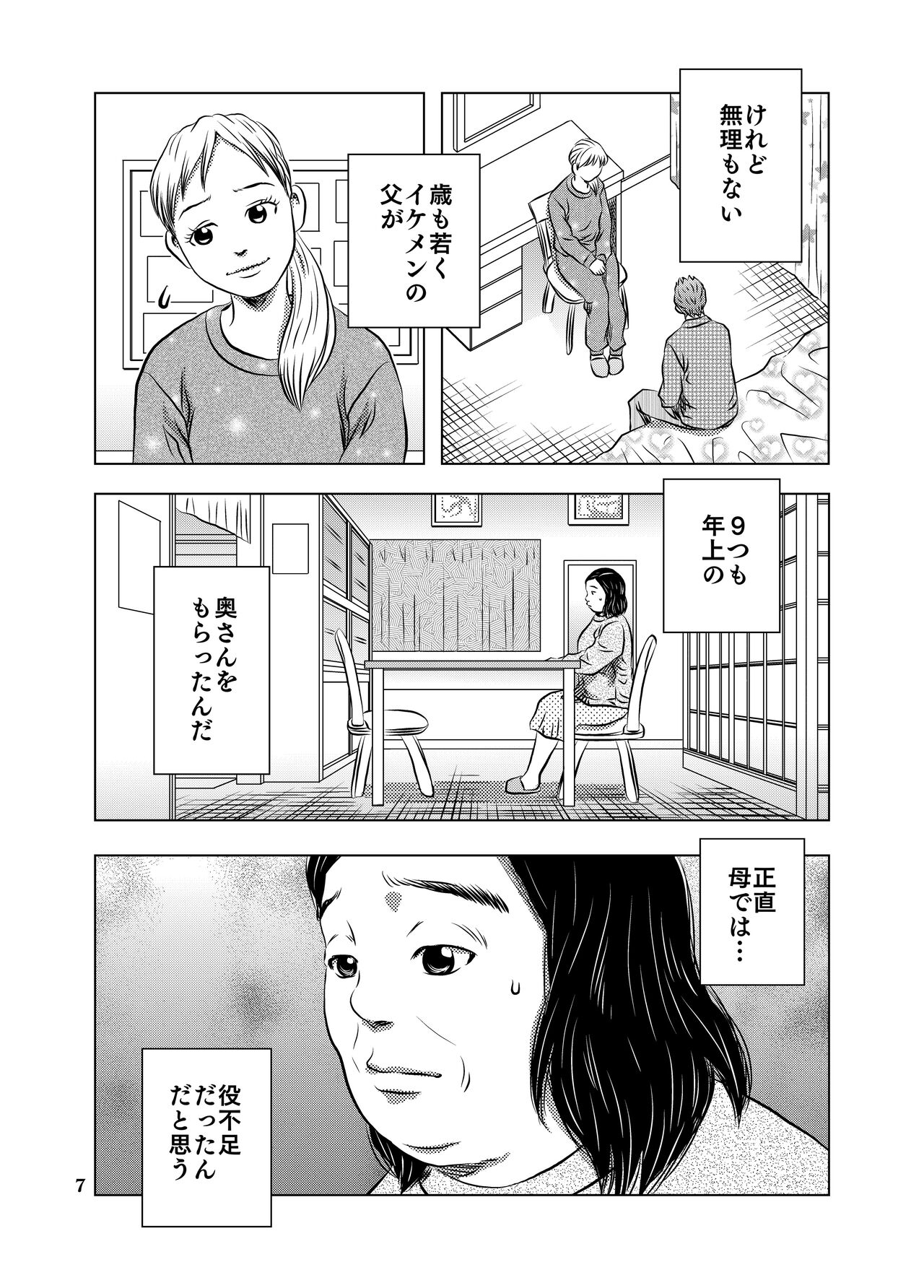 Nagai Yoru… page 7 full