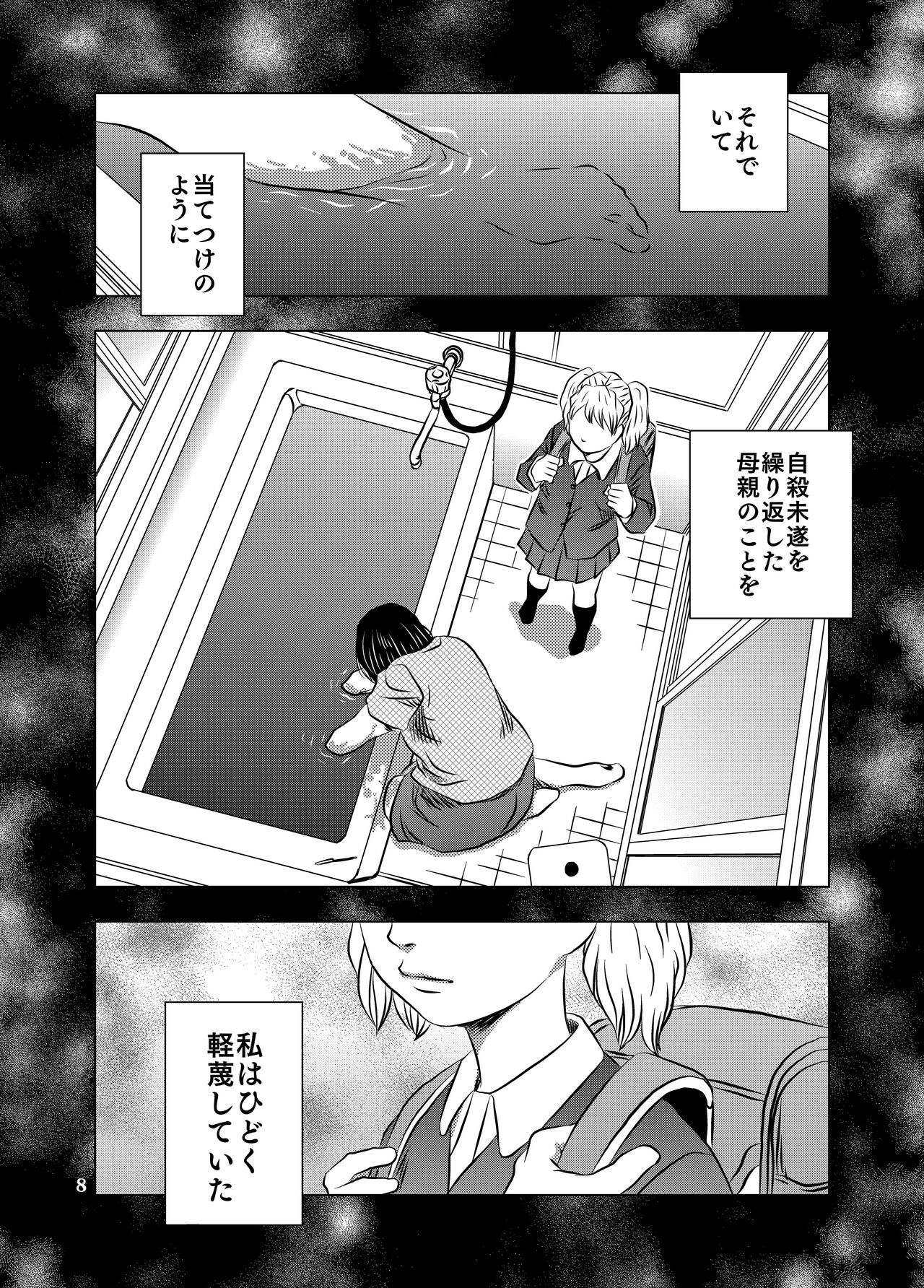 Nagai Yoru… page 8 full