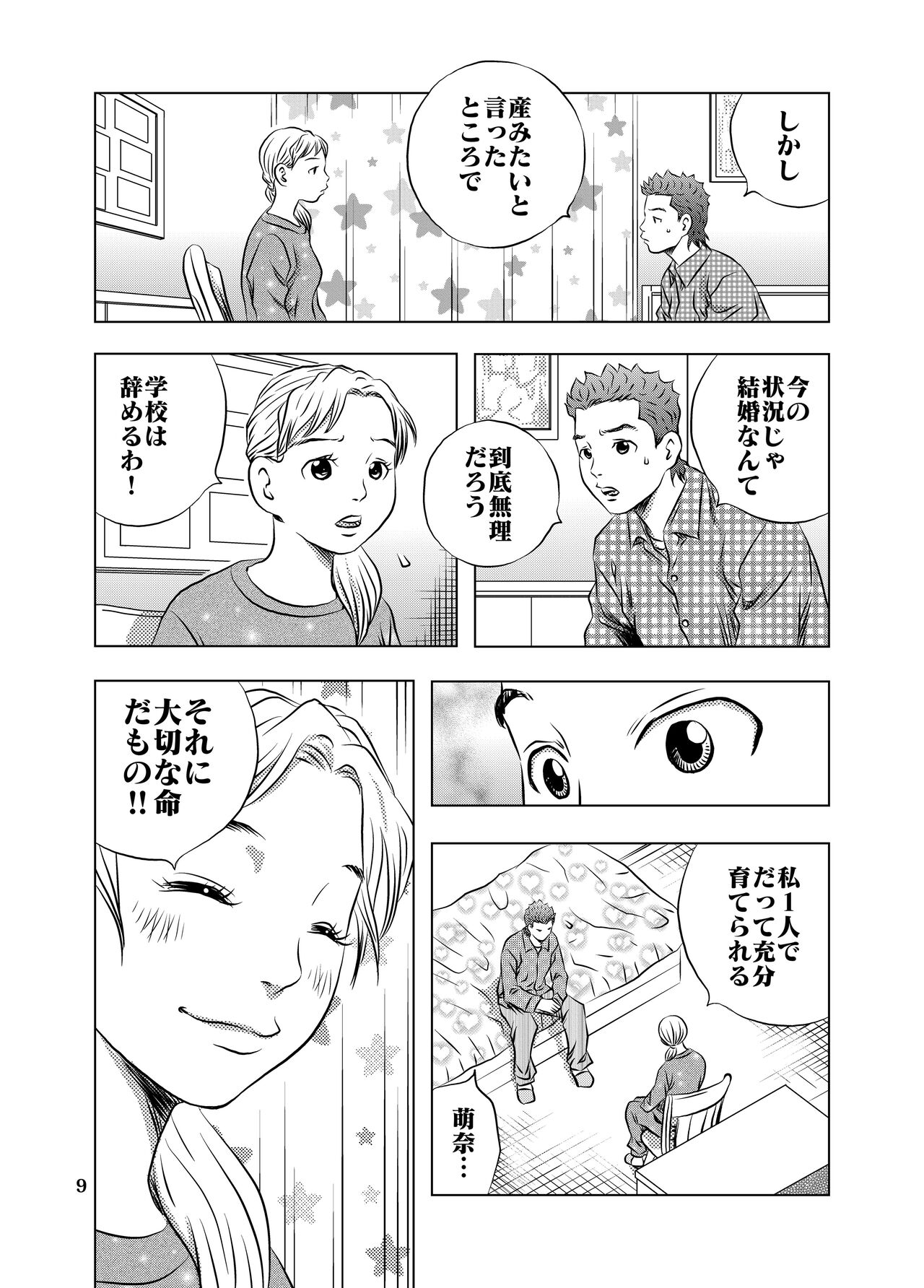 Nagai Yoru… page 9 full