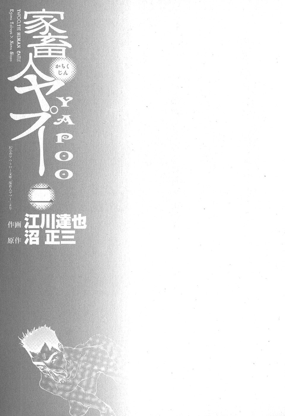 Yapoo the human cattle vol.02 page 5 full