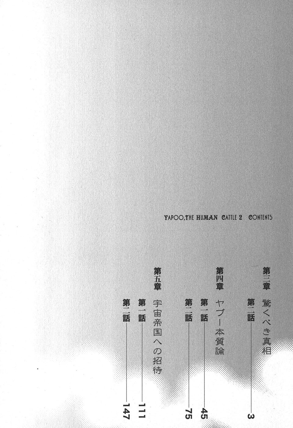 Yapoo the human cattle vol.02 page 6 full