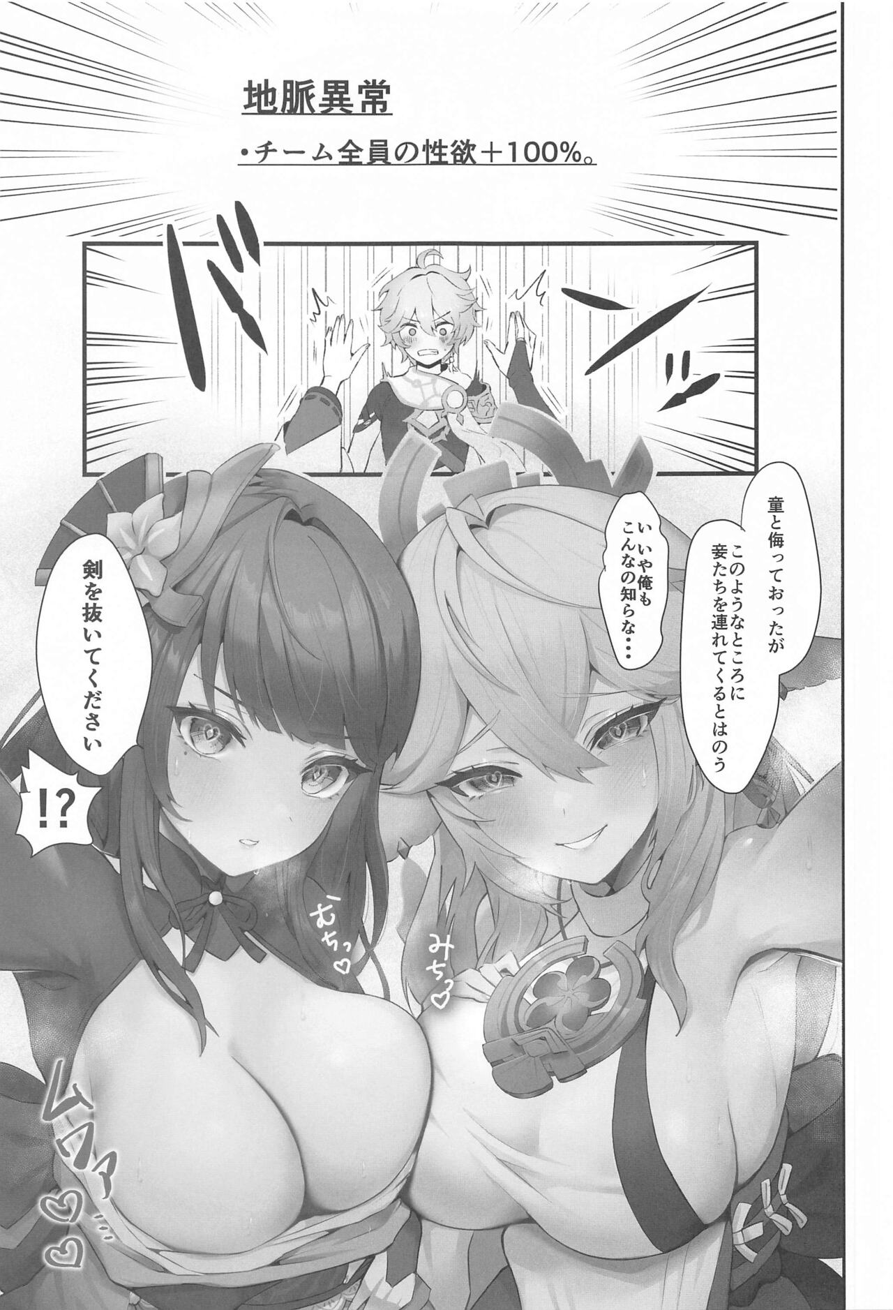 Chimyaku Ijou: Seiyoku+100% page 2 full