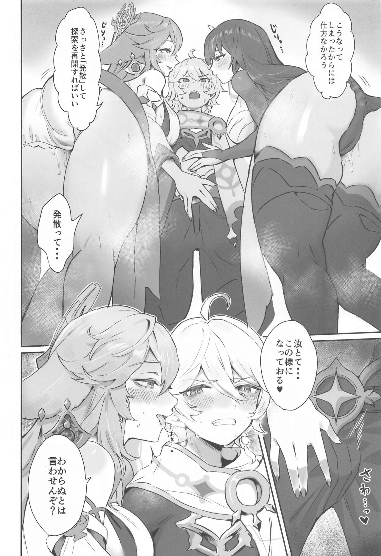 Chimyaku Ijou: Seiyoku+100% page 3 full