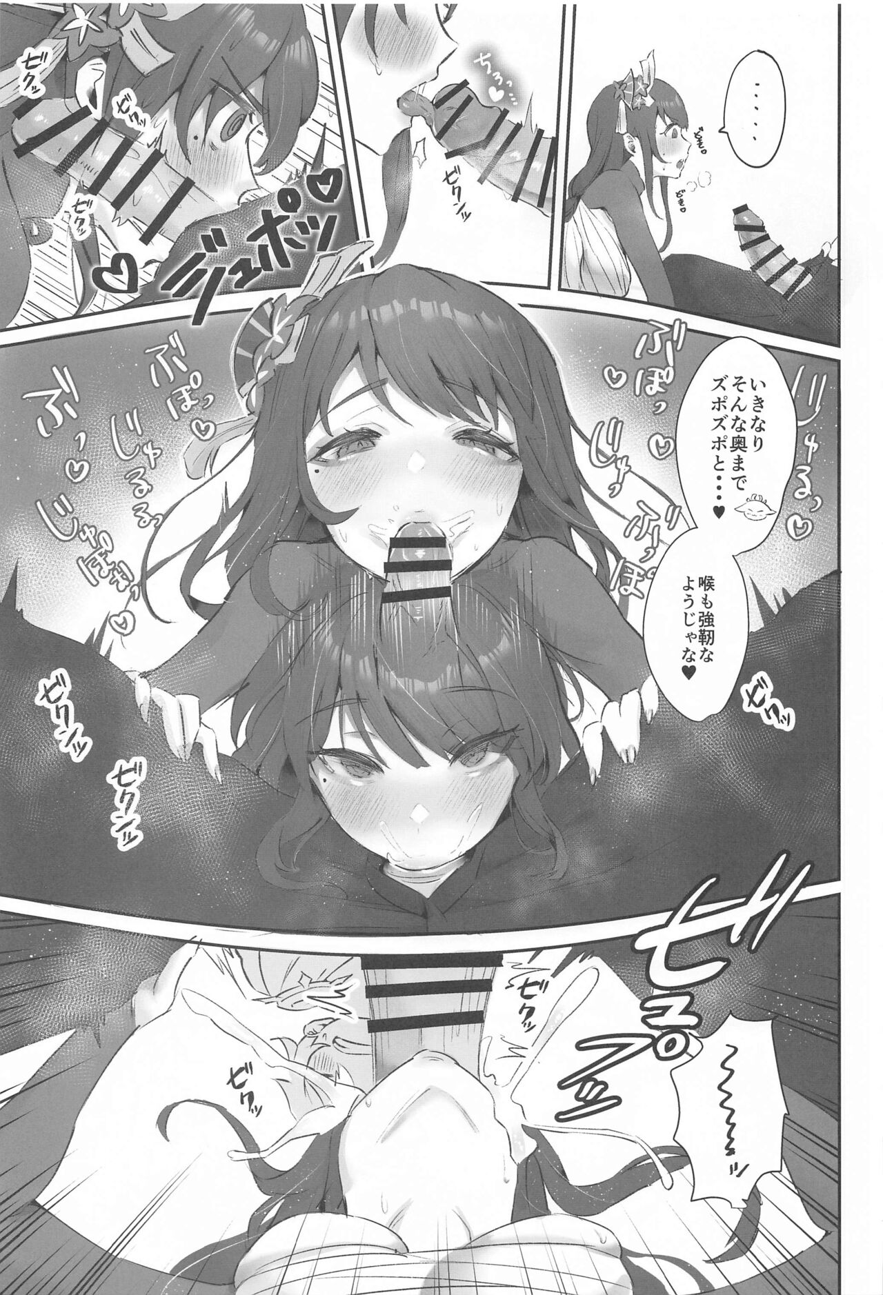 Chimyaku Ijou: Seiyoku+100% page 6 full