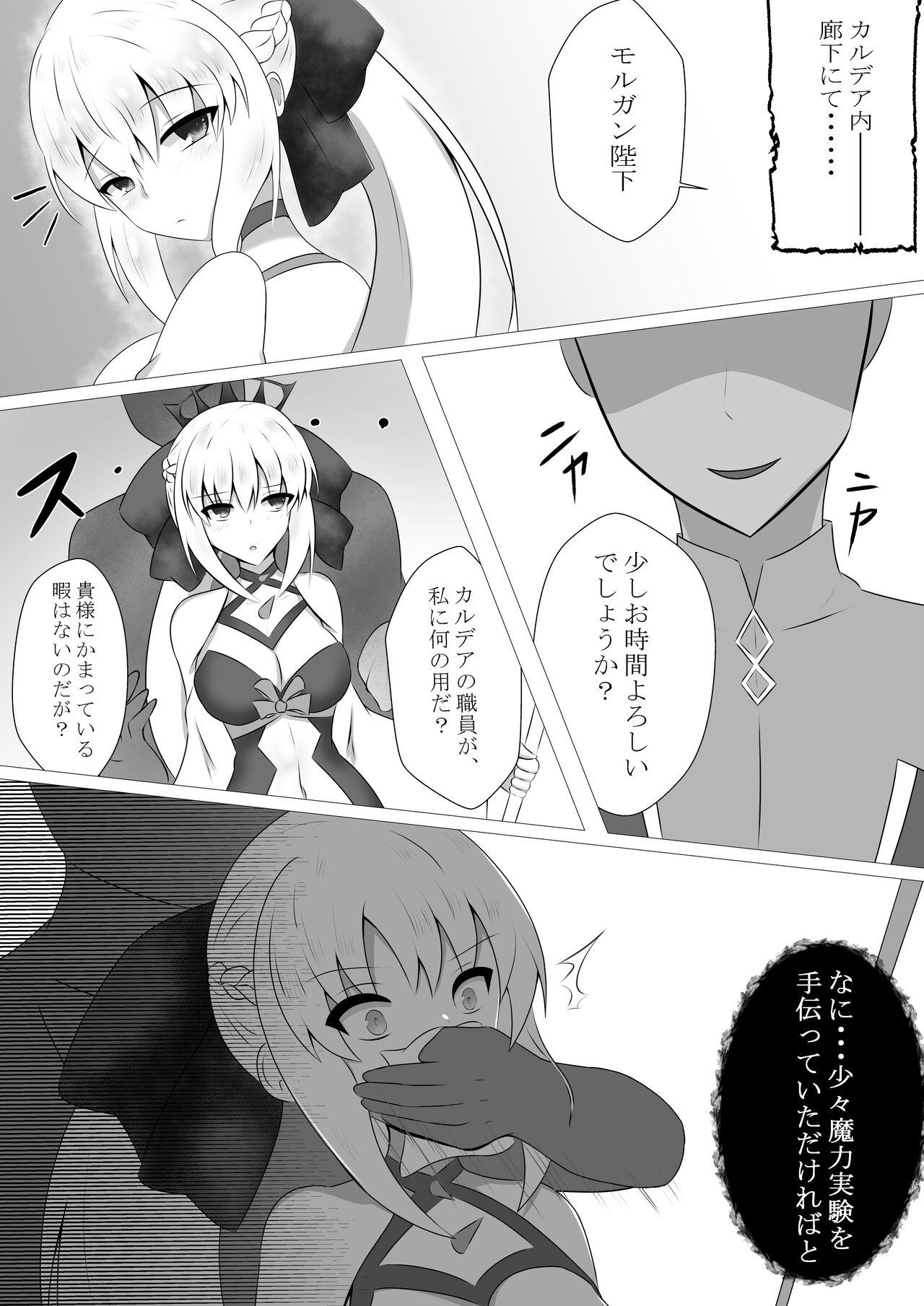 Morgan Heika no Kankin Nisshi page 3 full
