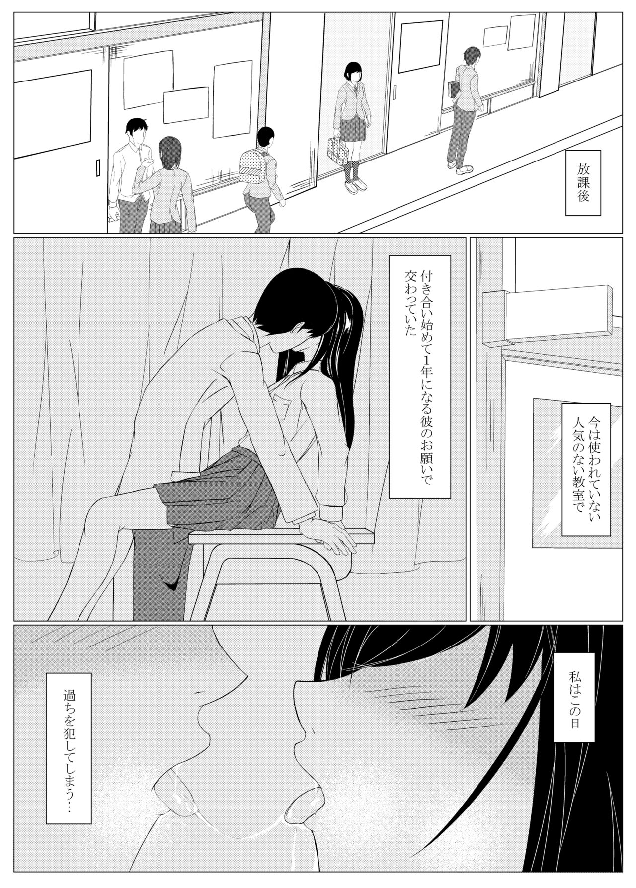 Kare wa Shiranai Yogosareta Watashi page 2 full