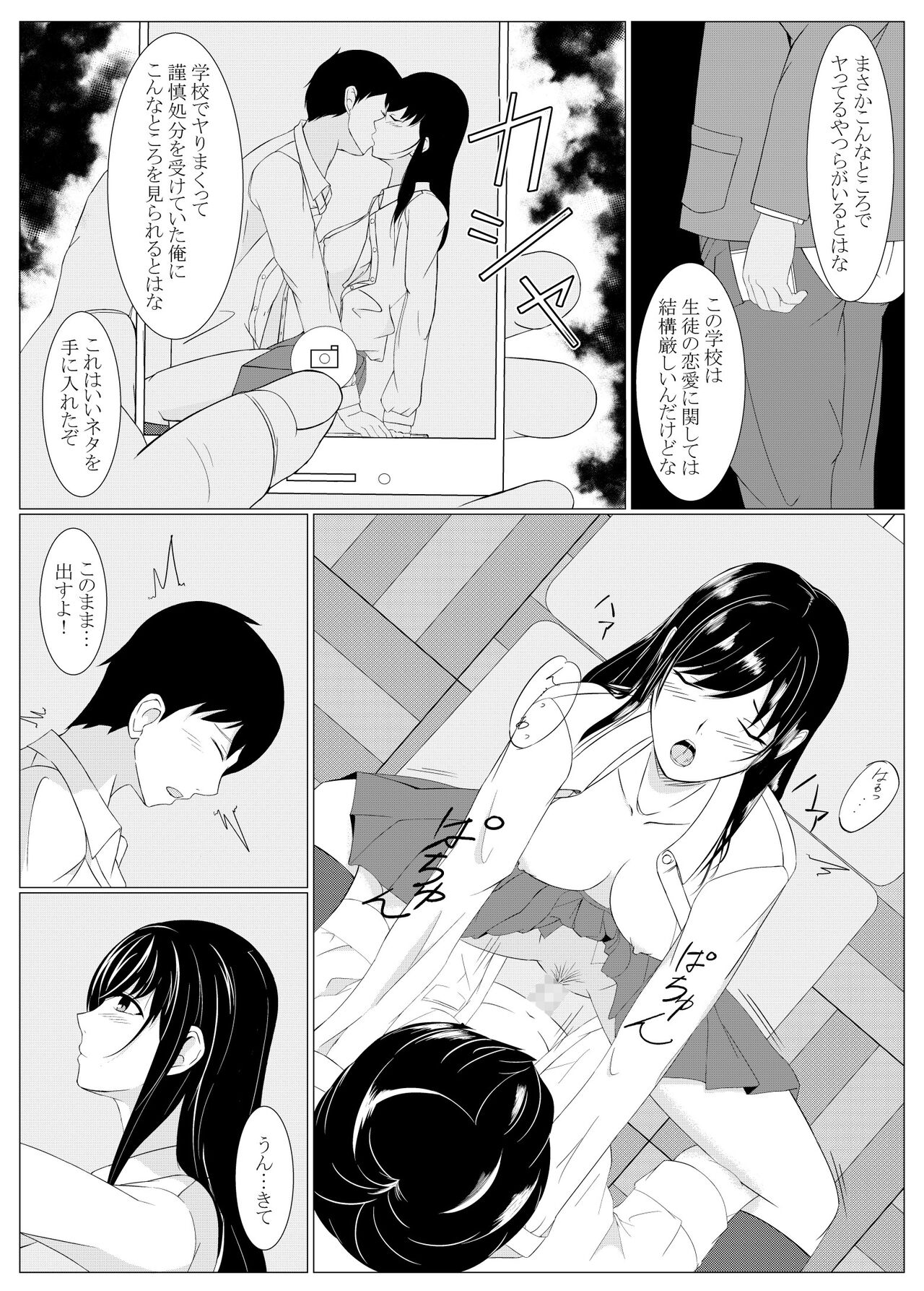 Kare wa Shiranai Yogosareta Watashi page 5 full