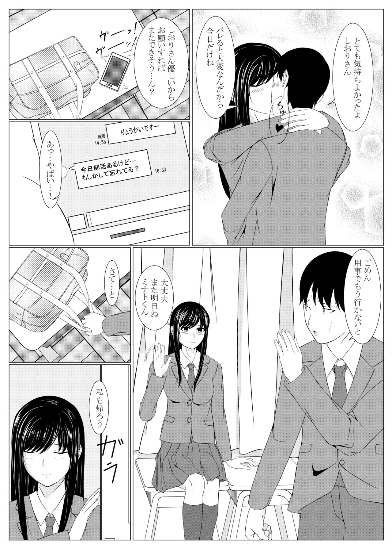 Kare wa Shiranai Yogosareta Watashi page 7 full