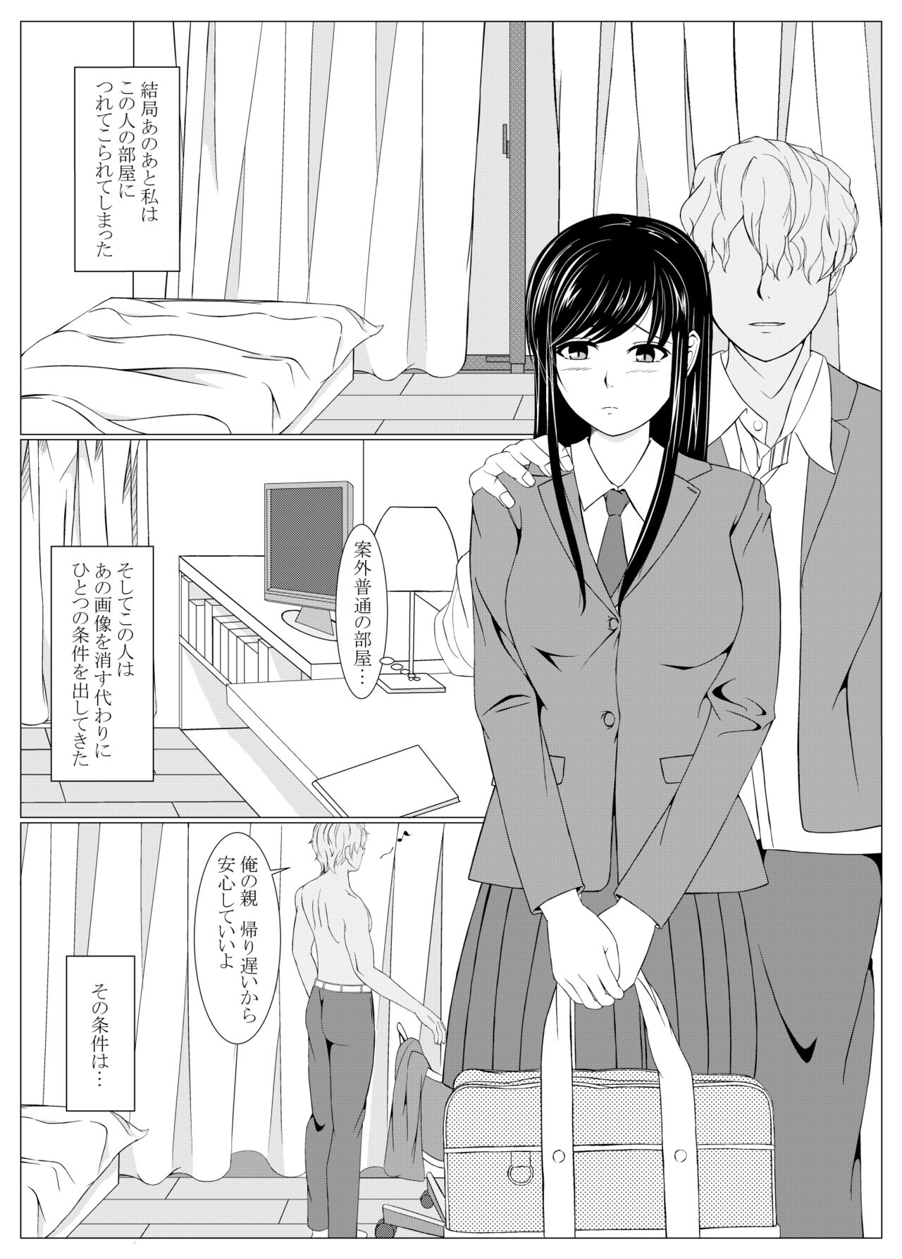 Kare wa Shiranai Yogosareta Watashi page 9 full