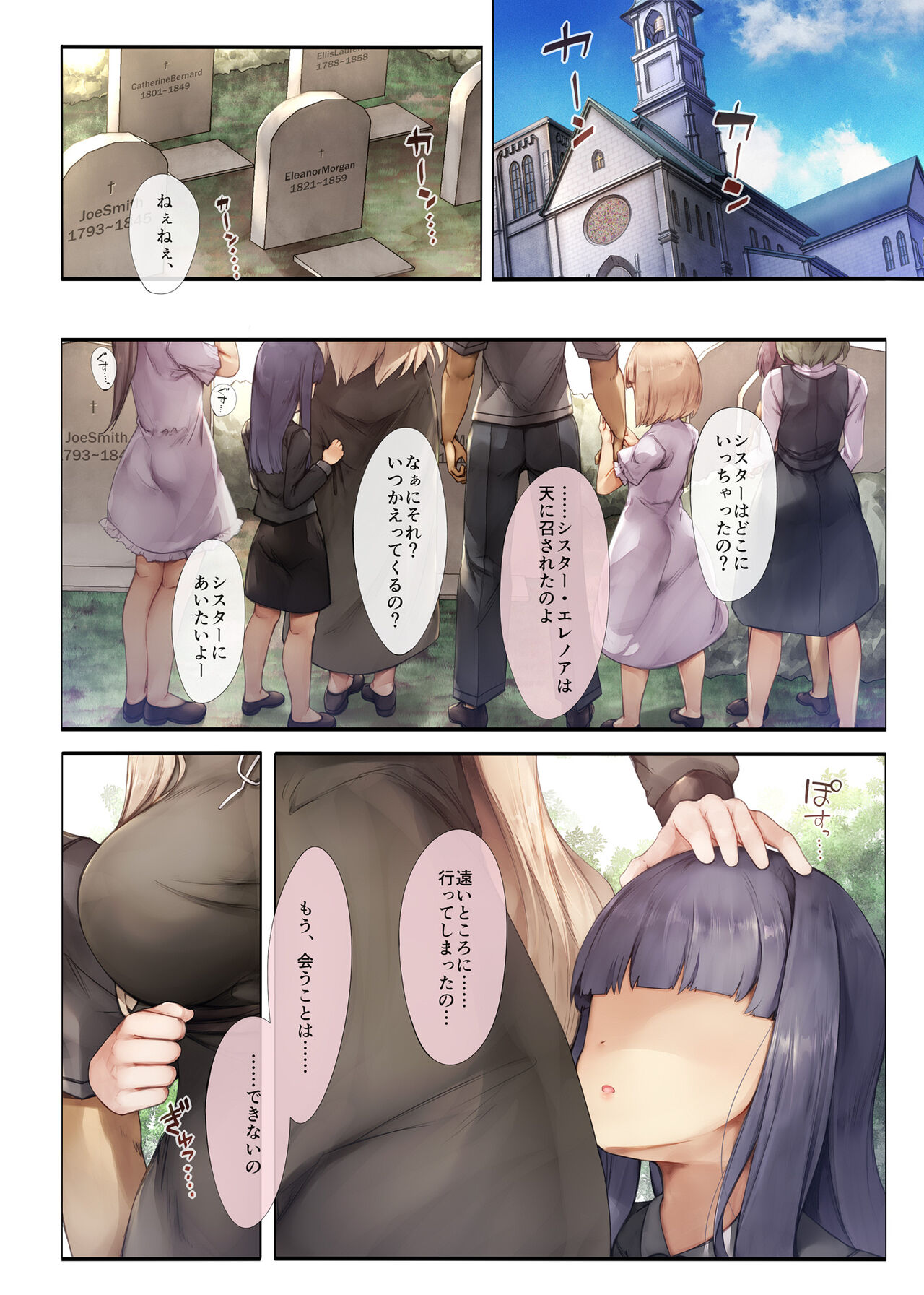 Machihazure no Seijo-sama Daisuki na Onee-chan wa Boku no Shiranai Otoko no Mono page 2 full