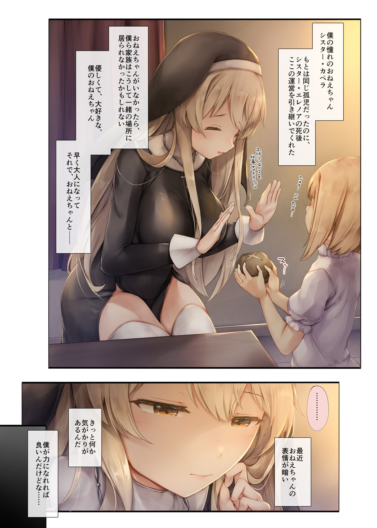 Machihazure no Seijo-sama Daisuki na Onee-chan wa Boku no Shiranai Otoko no Mono page 7 full