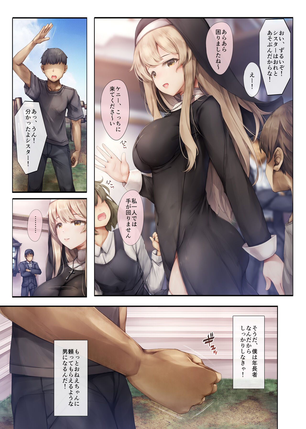 Machihazure no Seijo-sama Daisuki na Onee-chan wa Boku no Shiranai Otoko no Mono page 9 full