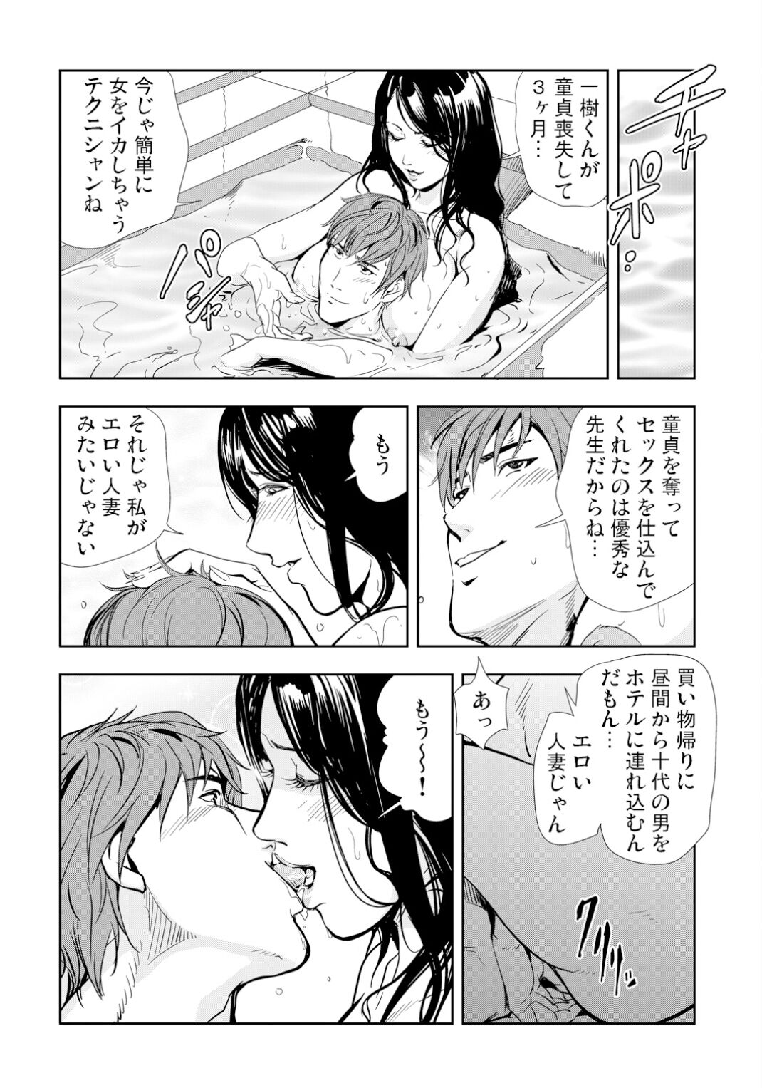Netorare Vol.10 page 5 full