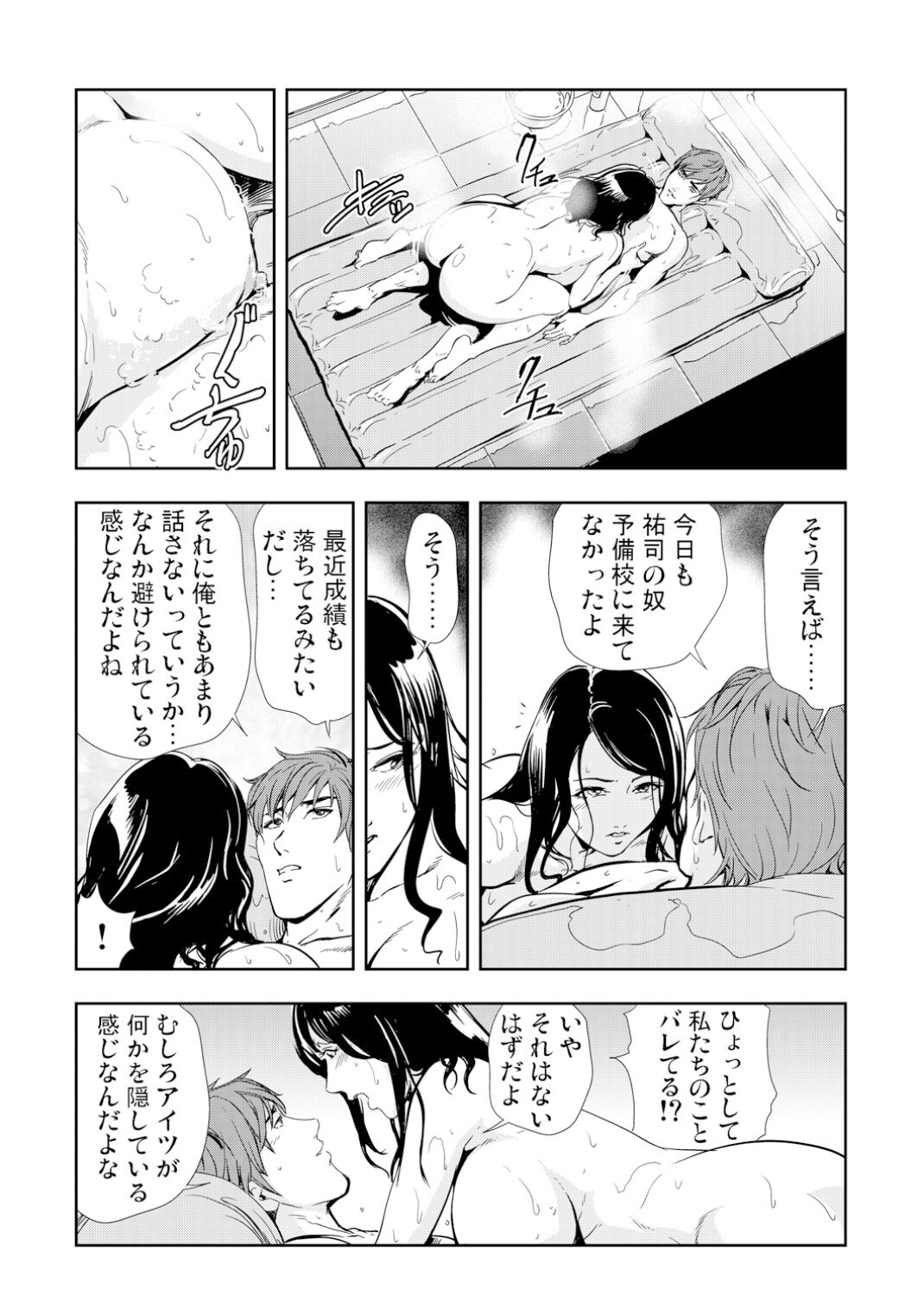 Netorare Vol.10 page 6 full