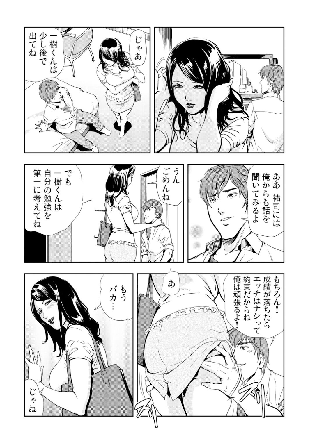 Netorare Vol.10 page 7 full