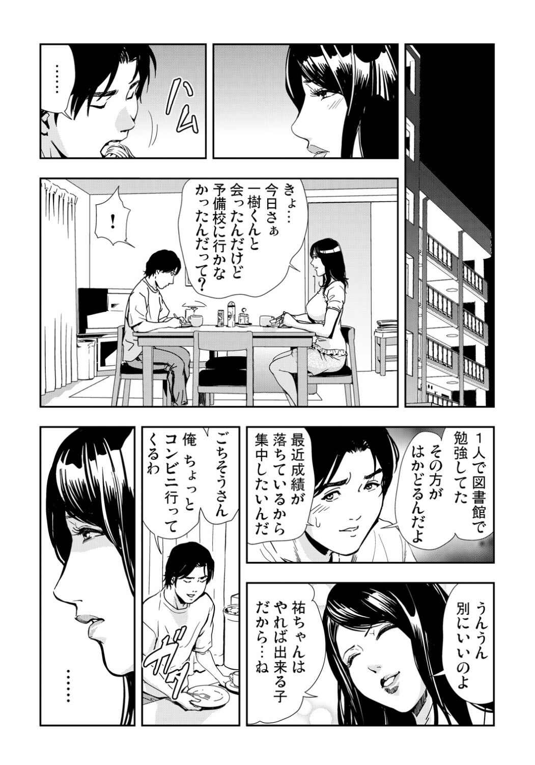 Netorare Vol.10 page 8 full