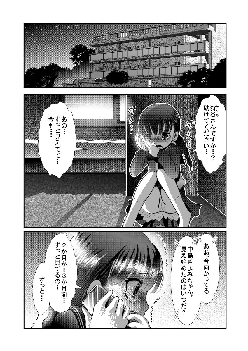 Chinure Warashi page 1 full
