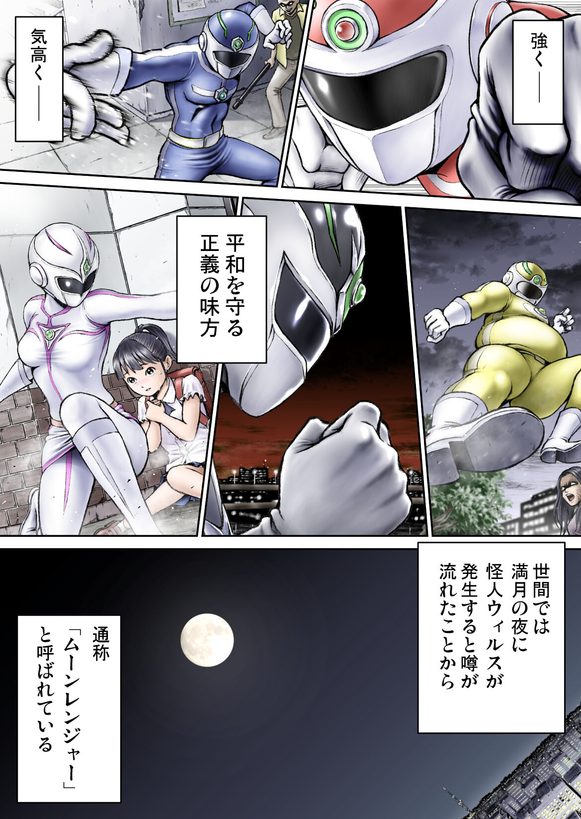 Sentai Pink Haiboku no Yoru page 6 full