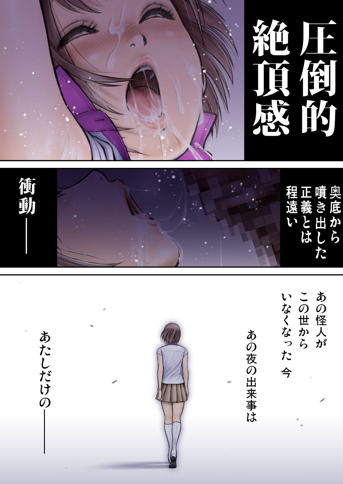 Sentai Pink Haiboku no Yoru page 9 full