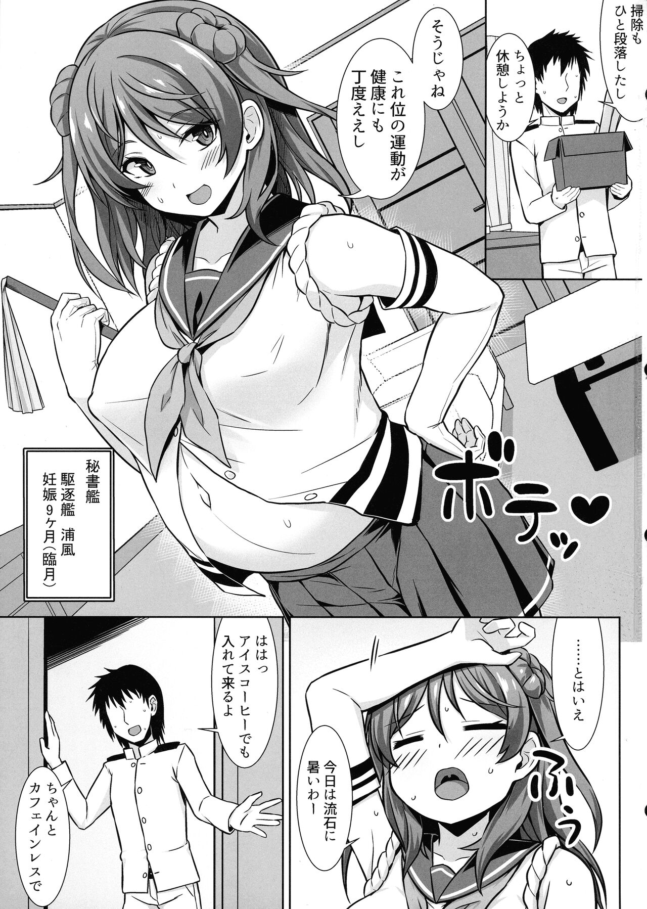 Urakaze-chan ga Ippai Bonyuu Ecchi shite Shussan shite kureru Hon page 3 full