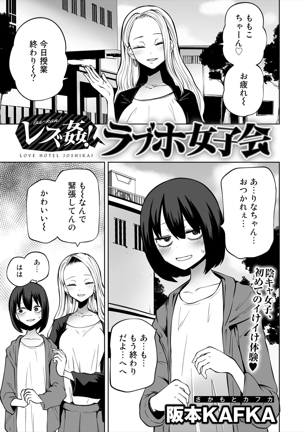 Love Hotel Joshikai Ch 1-6 page 1 full