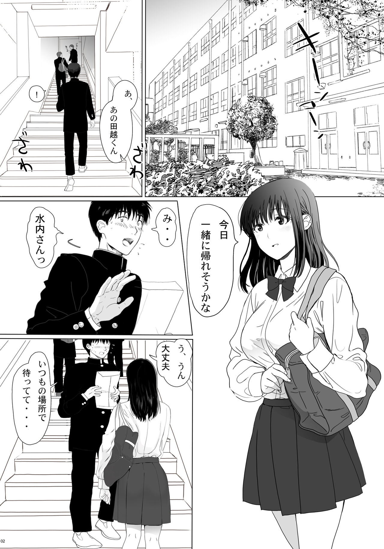 Seijun Kanojo no  Houkai page 2 full
