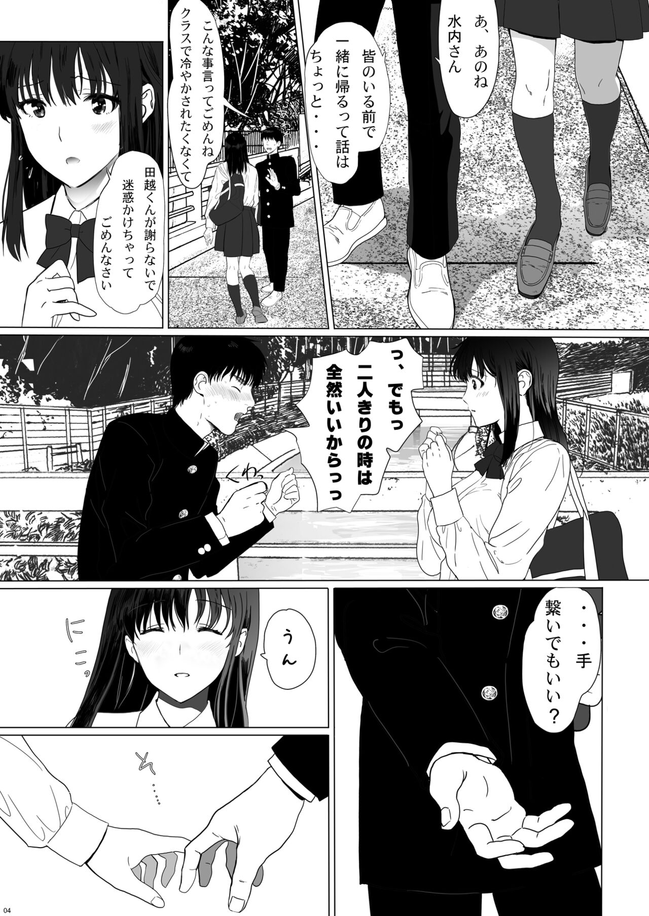Seijun Kanojo no  Houkai page 4 full